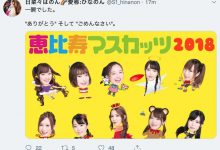 没有默默消失！日菜々はのん(日菜菜彩音)、现踪！-优优日报