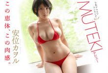 TEK-098 Muteki大物现身!G奶写真冠军、东之横纲「安位カヲル」登场! … …-优优日报