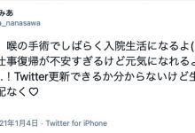 喉咙手术!七沢みあ:对能否重回岗位感到不安!-优优日报