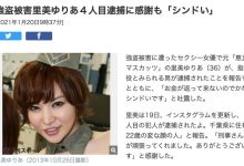 里美ゆりあ家里有一亿円?!抢案藏镜人落网!-优优日报