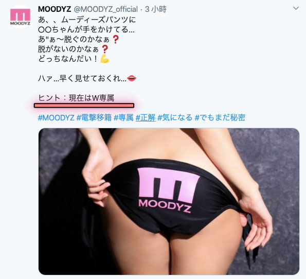真相大白！要移籍去片商Moodyz的大型女优确定了！