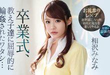 IPX-494 回归发片轮值！相沢みなみ惨遭多人屈辱！-优优日报