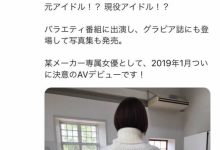 解密!那位2019年登场、上过综艺节目还拍过写真的大型新人是… …-优优日报