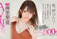 HND-934 引退日子不好过、存款只剩25000円⋯麻里梨夏重返荧光幕了!-优优日报