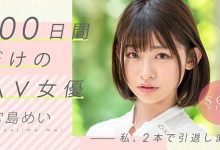 尚未公布 为了成为保母而下海！SOD「暑假最强新人」现身 一百天过后就引退？-优优日报