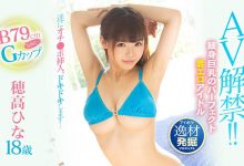 IPX-447 细身粉红巨乳!究极青春肉体!穂高ひな、要你命三千出击!-优优日报