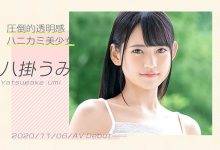 BGN-061 会拍YouTube的豆腐西施!八挂うみ、Prestige专属出阵!-优优日报