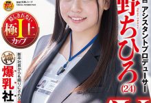 SDJS-107 史上最胸I罩杯!超越日下部加奈的SOD女子社员登场了!-优优日报