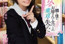 MIDE-817 逆NTR!隔壁的痴女大姐姐「初川みなみ」破处小鲜肉,当着女友的面「强制侵犯」!-优优日报