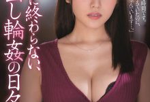 JUL-792 永远停不下来!悲剧美人妻“神宫寺奈绪”天天被多人玷污!-优优日报