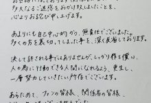 持毒被捕后⋯结城るみな(结城瑠美奈)发出亲笔信!-优优日报