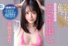 HMN-105 2022年第一炮!吉冈ひより(吉冈日和)解禁让男优中出!-优优日报