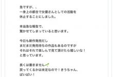 闪电休业!合原槻羽不干的原因是?-优优日报