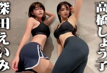 比VR还刺激!“深田えいみ”揪完美Body“高桥しょう子”一起做运动-优优日报