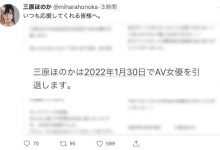 6年生涯到终点⋯三原ほのか(三原穗花)引退!-优优日报