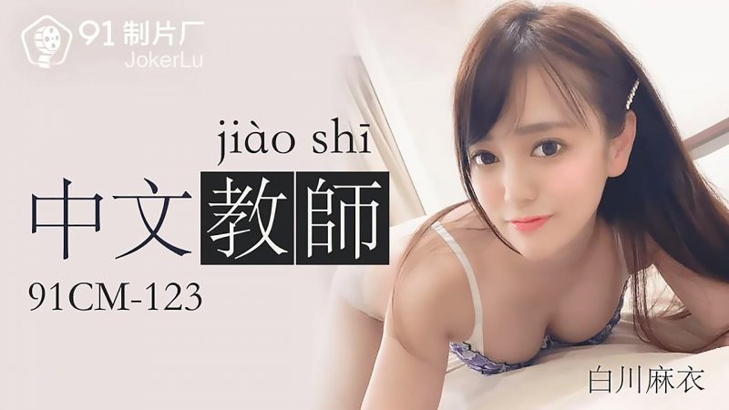 无码片商动起来！日本第一美女白石麻衣的明星脸初登场！