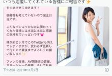 不会跳槽!完全引退!ひなた澪不玩了!-优优日报
