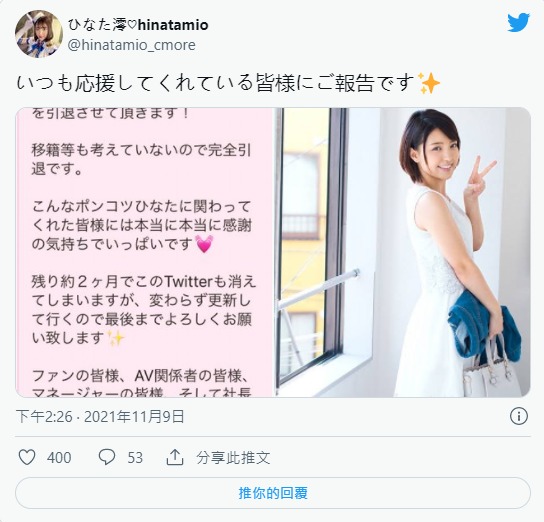 不会跳槽!完全引退!ひなた澪不玩了!