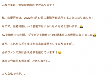 新春第一爆!由爱可奈不能再做由爱可奈了!-优优日报
