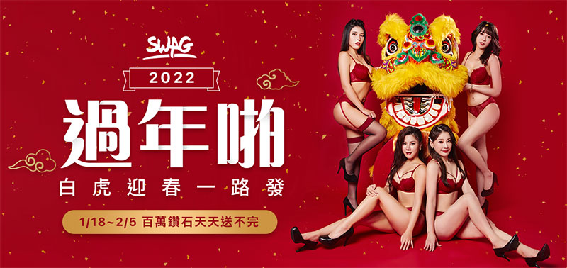 SWAG过年啪！感谢祭遇到处男！台版Hani给他三个愿望！