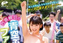 DVDMS-725 蓝天为帐大地为床!合原槻羽让你找回敢泄祭的感动!-优优日报