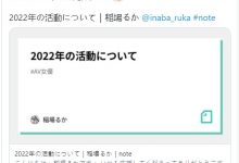 2月脱离战线!稲场るか(稻场流花)无限期休业!-优优日报