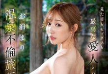 SSIS-335 与H杯巨乳情妇“小宵こなん”进行两天一夜温泉之旅 肉欲纵横+偷情刺激身心灵大满足-优优日报