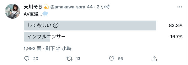 今后何去何从？天川そら(天川空)给了两个选项⋯