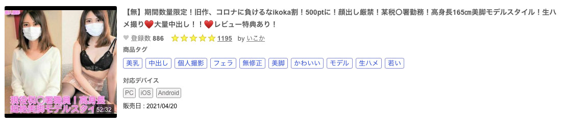 FC2卖家泄露身份？日本公务员兼差被抓到！