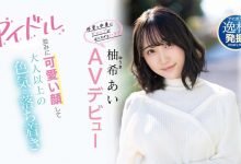 IPIT-027 不输偶像的美貌!不符年纪的超强性技!F罩杯美乳少女柚希あい(柚希亚衣)、参上! …-优优日报