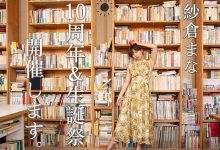 SOD 纱仓まな(纱仓真菜)出道十周年!SOD推出的作品是?-优优日报