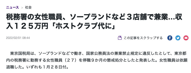 FC2卖家泄露身份？日本公务员兼差被抓到！