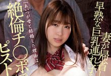 PPPE-019 无良继父再婚是为了能品尝巨乳继女“早见依桜”的早熟胴体-优优日报