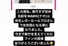 终于找到新东家!美竹すず(美竹铃)的未来会?-优优日报