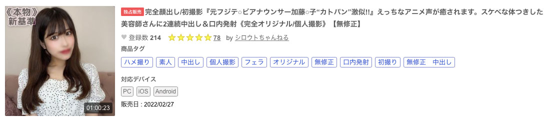 解密！那位在FC2拍无码、激似最美主播加藤绫子还有卡通叫春声的美容师是？ ...