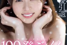 HMN-163 あおいれな(葵玲奈)引退!AV人生最后中出她的是?-优优日报