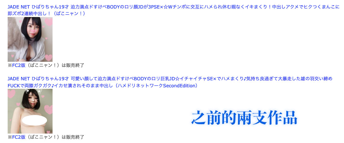 FC2也有卖！那位资料全删、确定巨乳的合法萝莉作品紧急发售！ ... ...