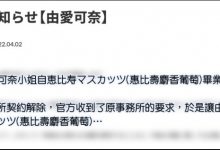 原事务所出手!由爱可奈陷入最大危机!-优优日报