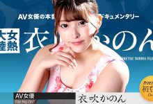 终于等到她!衣吹かのん(衣吹花音)真正无码出鲍!-优优日报