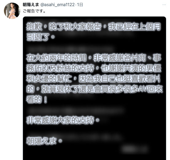 以后还是会爆买AV的!朝阳えま(朝阳惠麻)引退!