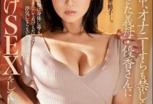 JUL-938 女儿怀孕关机⋯大岛优香代打吸干女婿!-优优日报