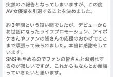 这次没有救回来！枫カレン(枫花恋)、引退！-优优日报