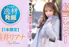IPIT-028 一片限定的即交型高手!藤井リアナ(藤井梨亚奈)不能说的过去是? …-优优日报