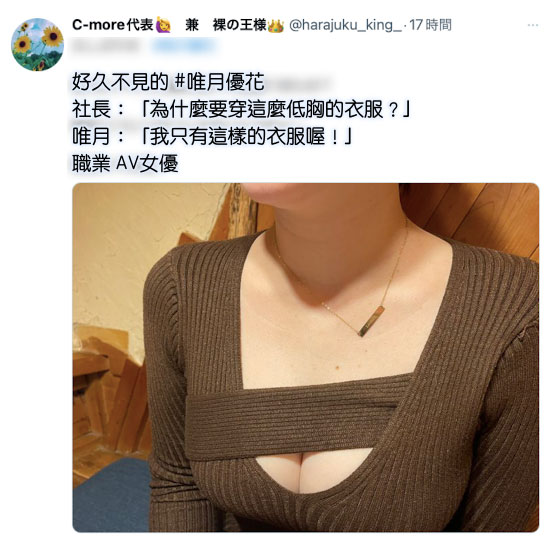 职业是AV女优！唯月优花回来了！