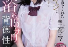 IPX-881 父亲的朋友得知「二叶エマ」交男友后由爱生恨 成年男子忌妒心将女孩彻底摧毁-优优日报