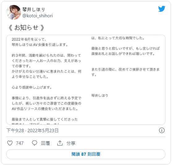 引退！D罩杯白皙美淑女「琴井志穂梨」6月终结AV生涯不干！引退作泪洒摄影现场！