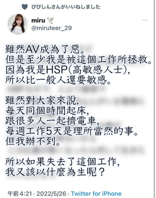 新法禁止在片中交合？ AV女优有话说！