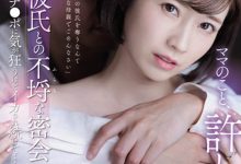 SSIS-420 原谅妈妈！欲求不满巨乳人妻「奥田咲」跟女儿男友疯狂做爱！-优优日报