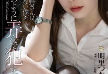 ADN-400 新人女同事“明里䌷”竟是变态痴女!欲望超强把男人当玩具-优优日报