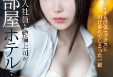 SSIS-415 新进女子社员“香水じゅん”应酬不小心喝太醉 被上司拐去旅馆还顺便打电话绿了男友-优优日报